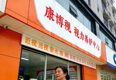 视力、调理、养护加盟