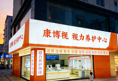 视力、调理、养护加盟