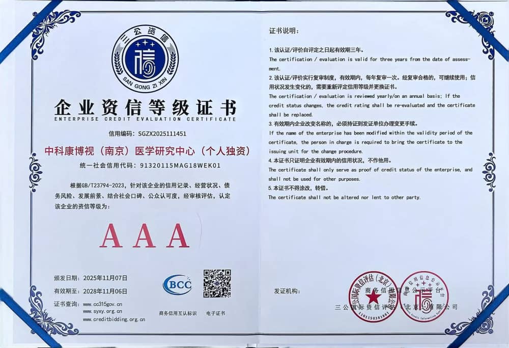 企业资信等级证书