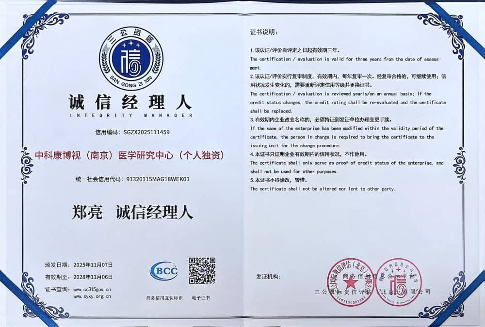 诚信经理人