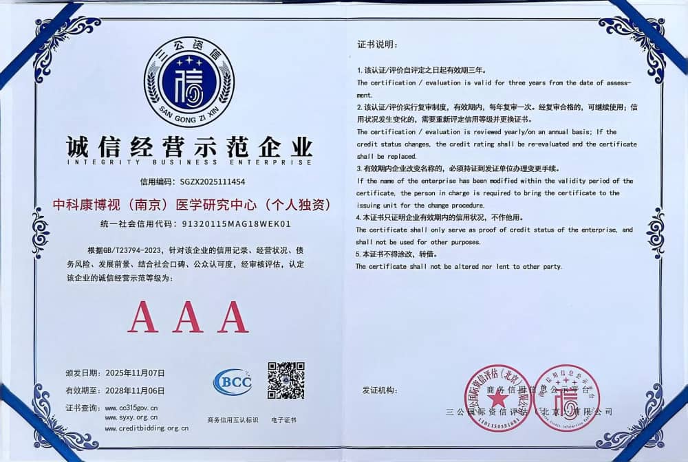诚信经营示范企业